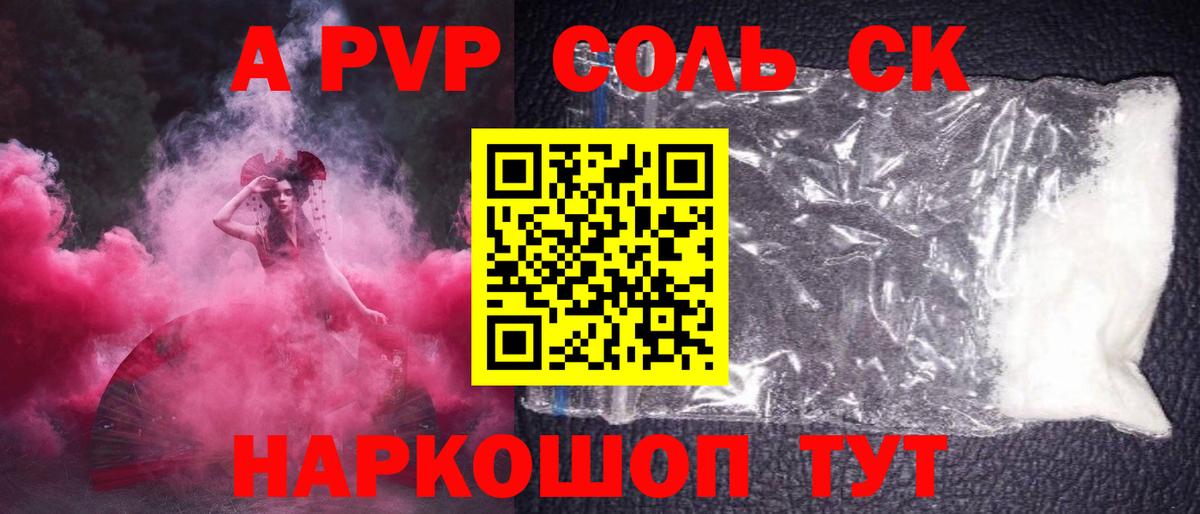 Орёл  A-PVP СК КРИС  наркота  Вход с VPN 