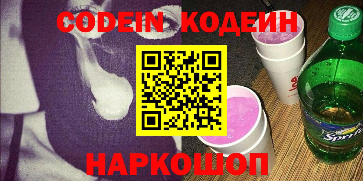 Кодеиновый сироп Lean Purple Drank Орёл