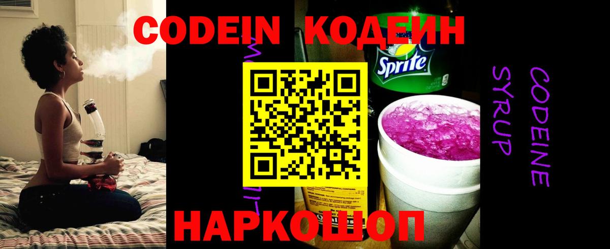 Кодеин Purple Drank  Codein напиток Lean (лин)  Орёл  Вход с VPN 