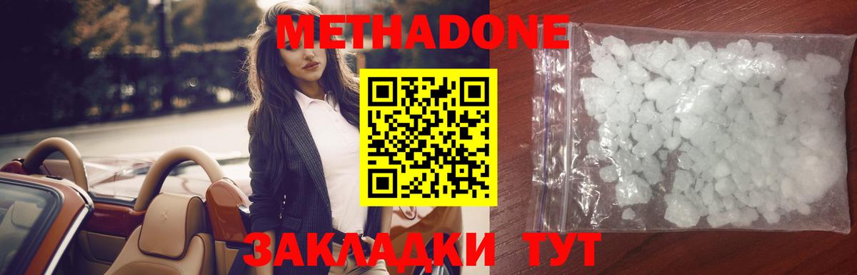 МЕТАДОН мёд  МЕТАДОН methadone  Орёл  Вход с VPN 