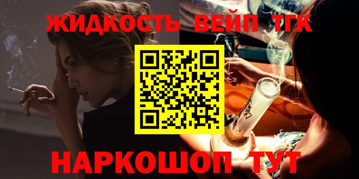 ТГК жижа Орёл