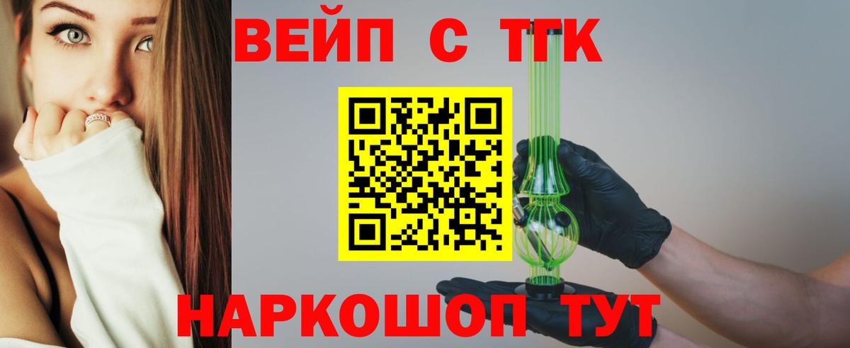 Орёл  ТГК вейп с тгк  Вход с VPN  Дистиллят ТГК жижа 